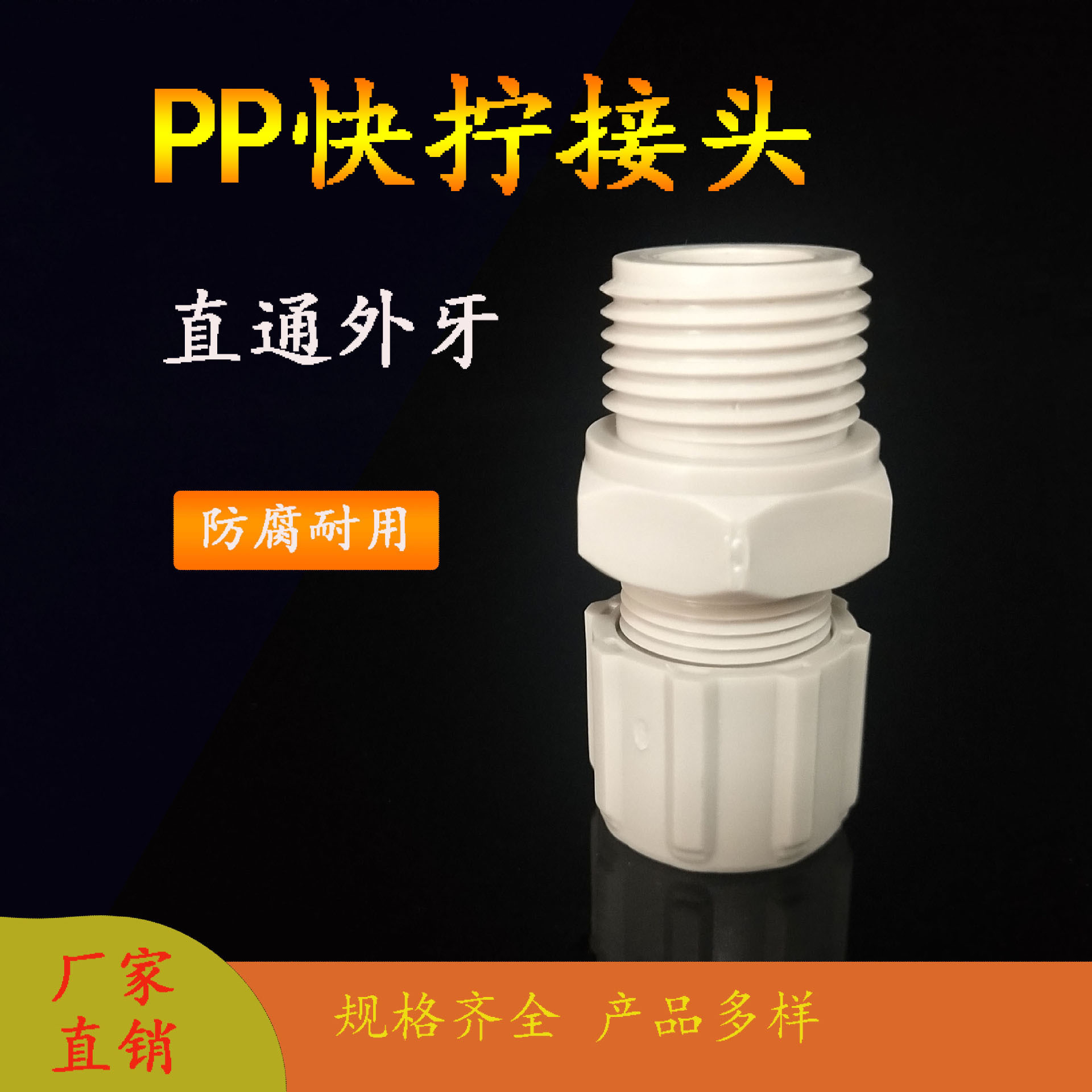 eopodPP快拧接头耐酸碱腐蚀PEPU软管气动终端直通外牙耐腐蚀水管