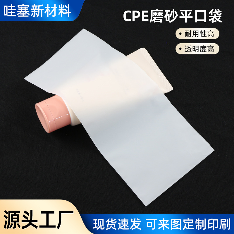 现货cpe磨砂平口袋玩具饰品cpe磨砂袋可印刷LOGO数据线塑料包装袋