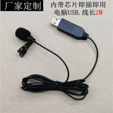 领夹式麦克风USB  电脑笔记本录音直播视频游戏语音全向拾音话筒