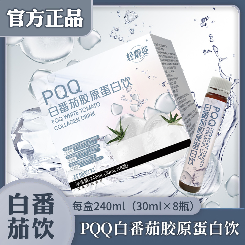 白番茄饮胶原蛋白肽饮小分子口服液精华全身焕白肌肤透亮提亮工厂