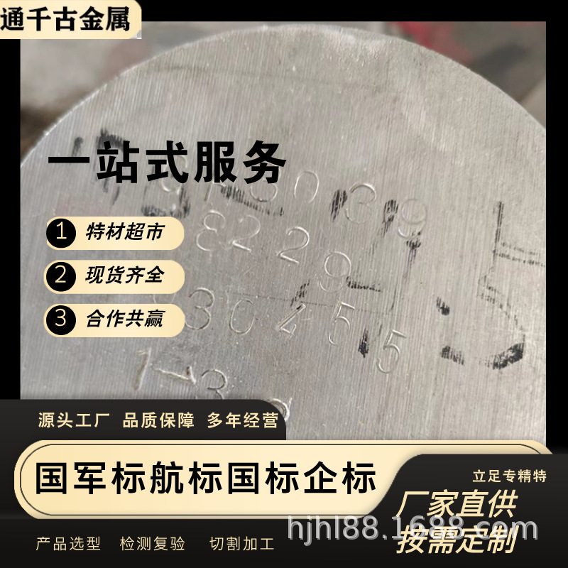 现货销售高温合金GH3039钢棒GH39钢板【标准YB/T5245-93】