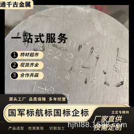 现货销售高温合金GH3039钢棒GH39钢板【标准YB/T5245-93】