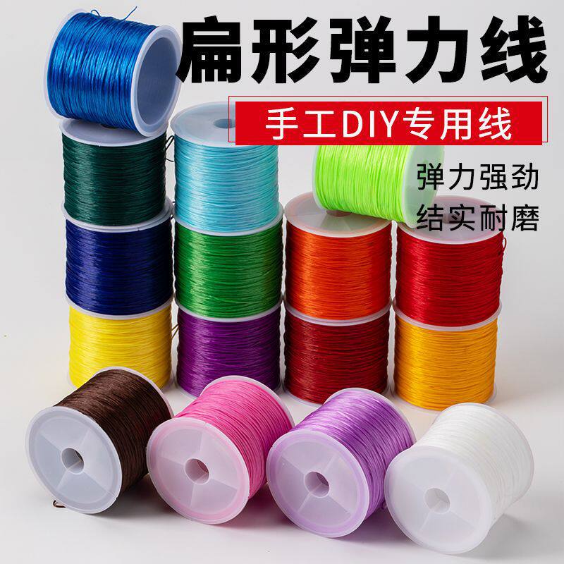 适用于弹力线 线手串珠绳耐磨高弹力绳皮筋穿珠线 线绳手錬线 线