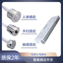 橱柜衣柜灯感应开关柜子LED灯带12V24V触摸开关控制人体手扫门控