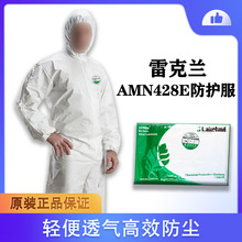 雷克兰AMN428E防护服 连体服 防液体飞溅油漆防尘防静电隔离衣