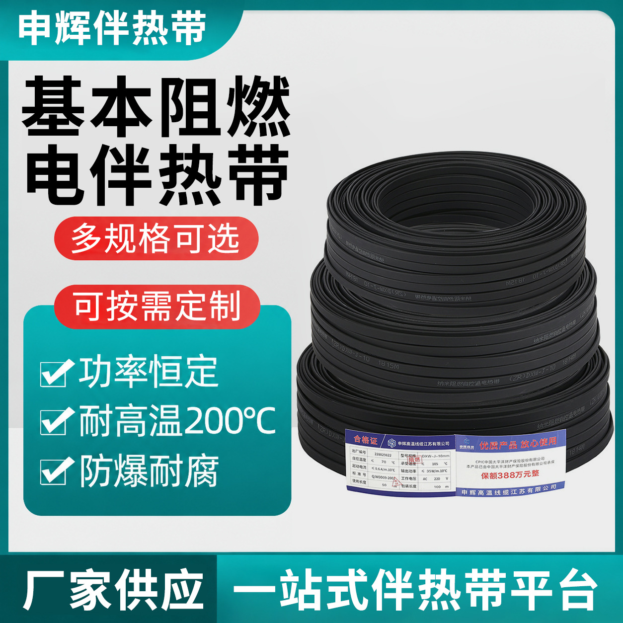 Water pipe antifreeze self-control temperature electric heating strip electric heating strip anti-co