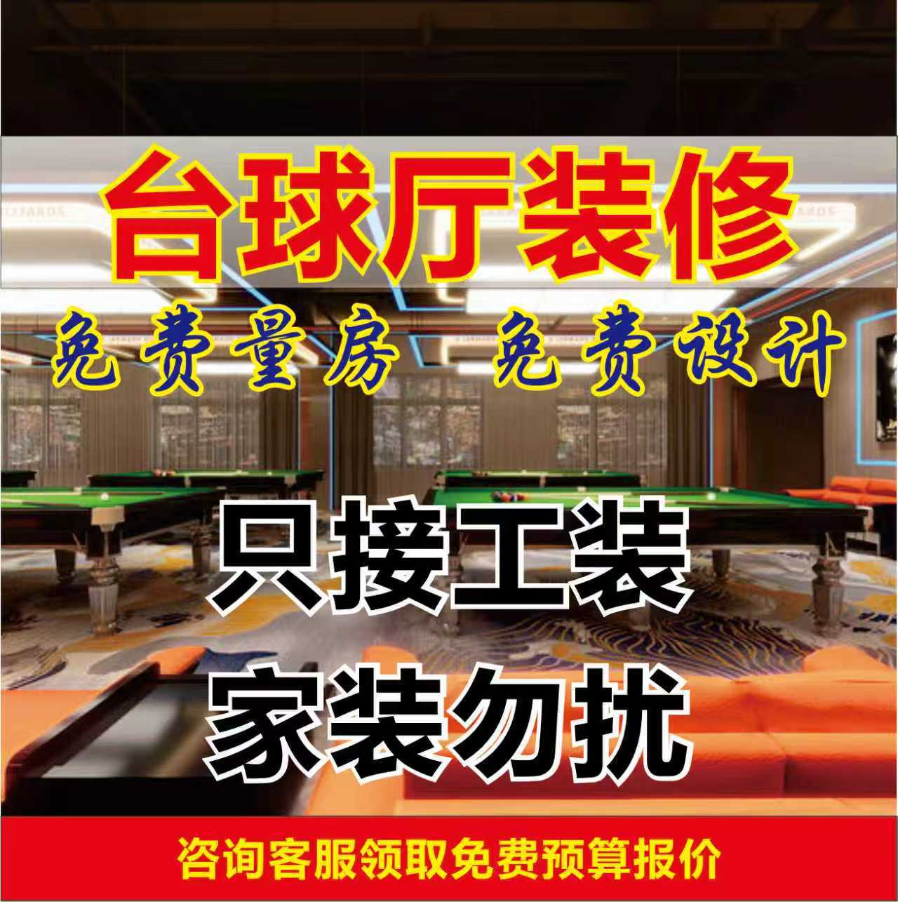 棋牌室装修｜一站式工装·设计+施工+软装全包