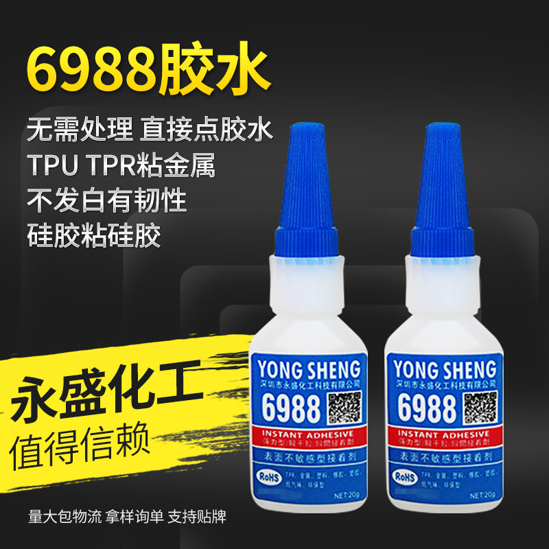 6988金属硅胶胶水 金属粘硅胶 硅胶粘塑料 无需处理剂直接点胶水