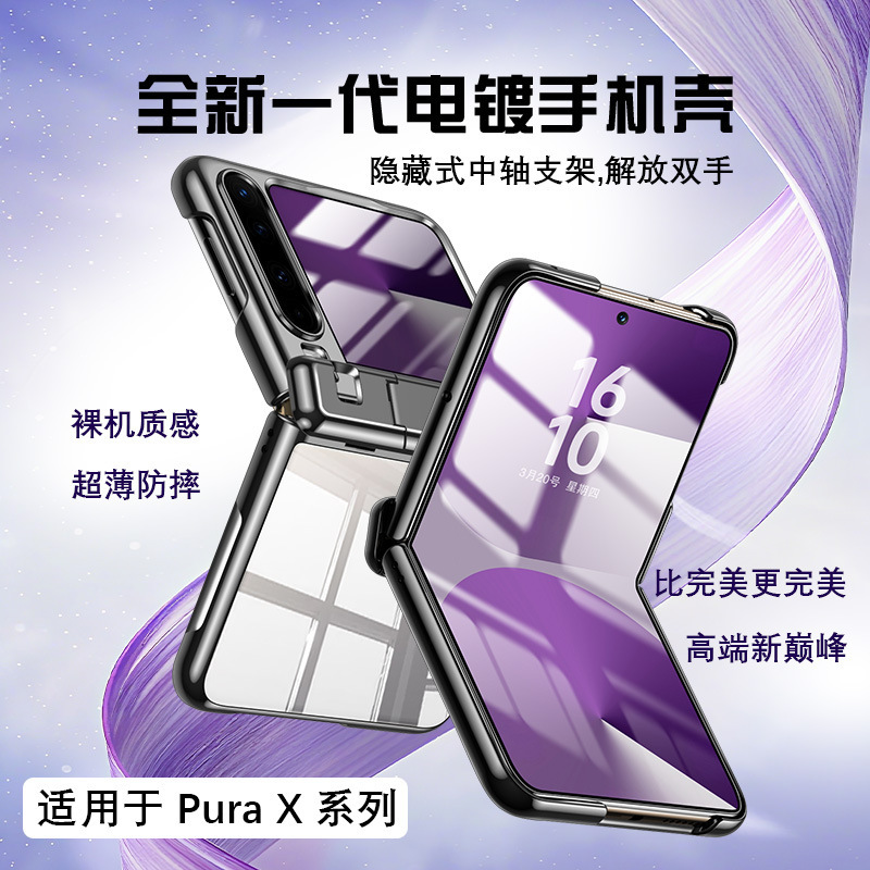 The New Model Is Suitable for Huawei Purax Mobile Phone Case with Hidden Stand, Electroplated Magnetic Hinge, Huaweipurax Protective Case