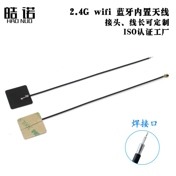 2.4G WIFI 蓝牙内置天线 FPC软板柔性天线 自带背胶小尺寸天线