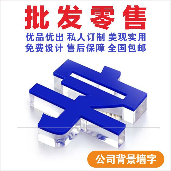 批发广告字亚克力水晶字公司招牌背景墙前台logo标识招牌立体字