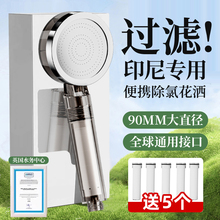 印尼过滤器花洒旅行喷头淋浴头酒店泰国巴厘岛必备通用旅游滤芯