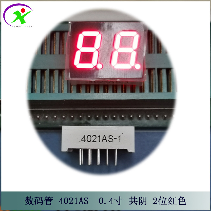 数码管 4021AS 0.4英寸 共阴LED数码管红色 十脚位