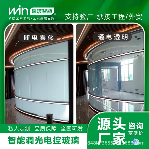 Direct Sales from the Source Manufacturer: Electrically Controlled Atomization, Smart Dimming, Electrically Controlled Atomization Film Glass/Customization/Design for Hotels