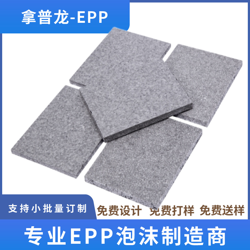 epp发泡板分切贴包装安全防护板耐高温防护橡塑材料隔热性能突出