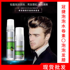 泡沫髮蠟批發冠捷水之物語泡泡水卷素摩絲定型保濕護卷彈力素造型