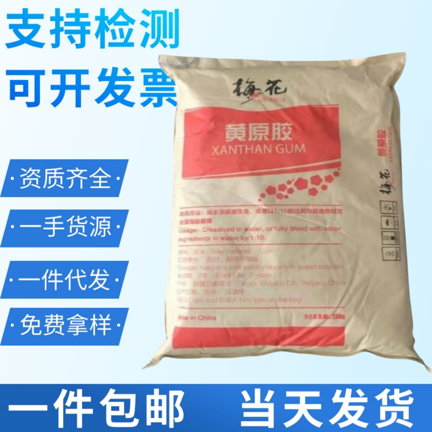 梅花黄原胶食品级汉生胶高粘度饮料酱醋果汁增稠剂稳定悬浮剂耐酸