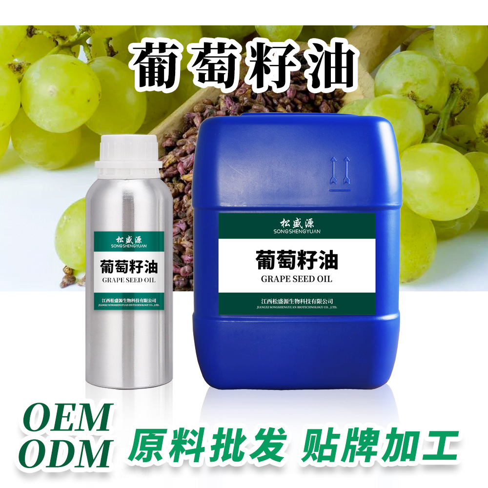 葡萄籽油身体油植物提取基础油手工皂日化原料厂家现货原料报送码