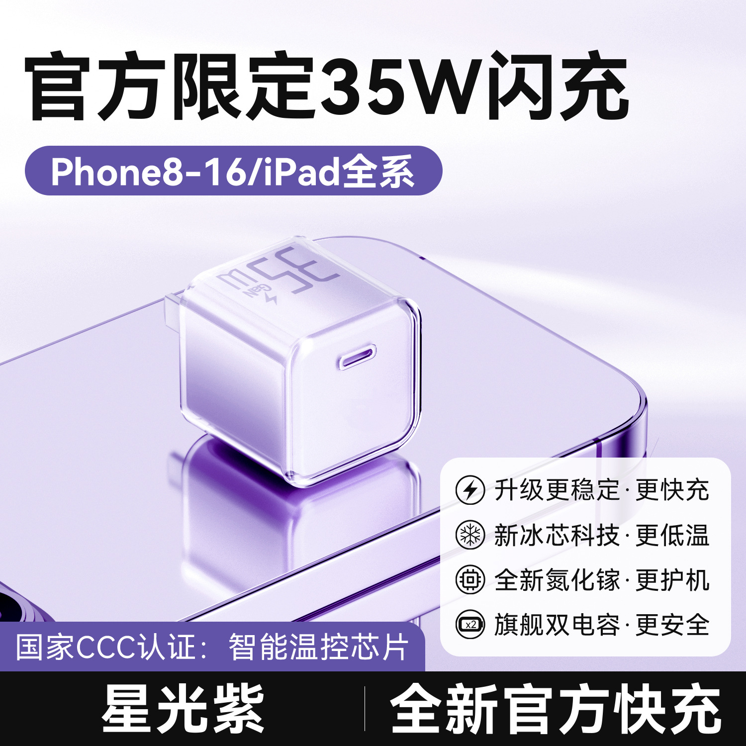 Starlight purple丨35w gallium nitride [low temperature fast charging] 3c certified, universal for all series