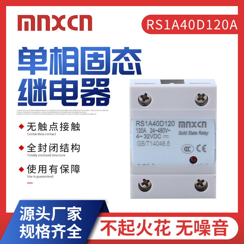 德力西同款SSR RS1A D48120A固态继电器mnxcn铭新RS1A40D120