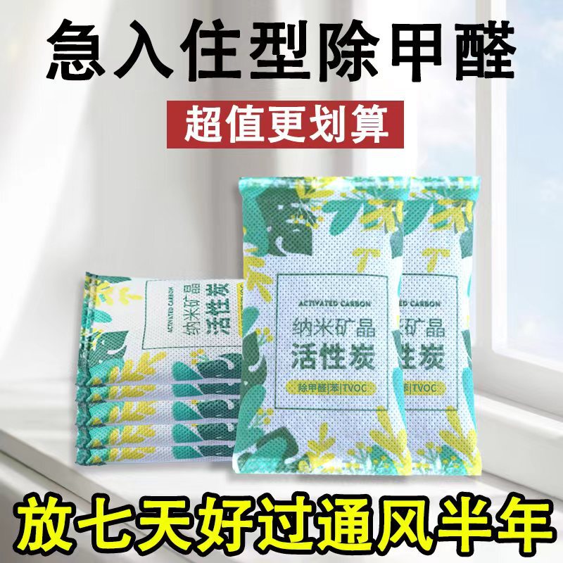 活性炭除甲醛新房除味竹炭包去味家用衣柜装修车净化空气碳包神器|undefined