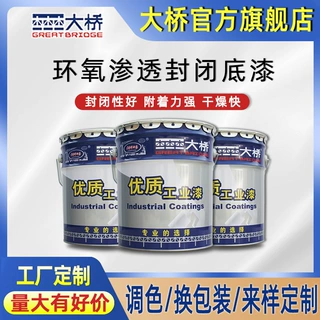 工厂批发大桥牌环氧渗透封闭底漆 金属环氧地坪内外墙面抗碱底漆