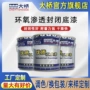 封闭抗碱渗透环氧底漆