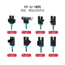 神武FF-U-2小形槽型光电开关传感器应检测FF-U674 675 676 677WR