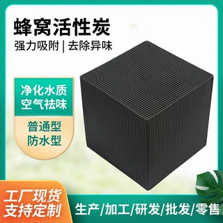 各参数蜂窝活性炭定制