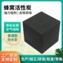 参数定制蜂窝活性炭