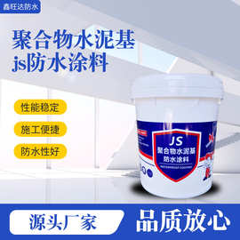 聚合物水泥基JS复合防水涂料卫生间js抗渗防渗抗裂防漏水性堵漏