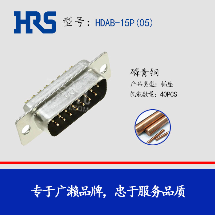 HRS ���� HDAB-15P(05) �ƽ�15P��ͷ D-sub������ Hirose�Ӳ��