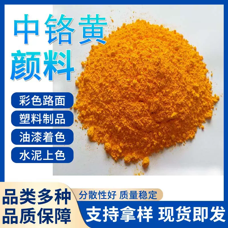 一品颜料 中铬黄103.颜色鲜艳.国标品牌 品质保障.现货供应.量大