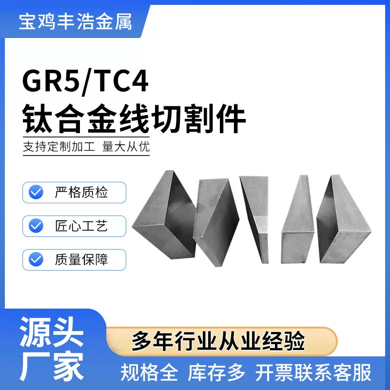 定制TC4钛合金线切割件 精密钛合金机械加工 数控车CNC加工中心