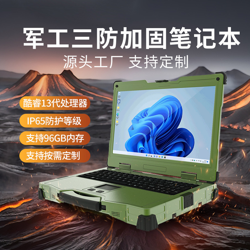 Three-Proof Reinforced Laptop Ip65 Industrial Computer Military Mobile Workstation Supports Computer Customization