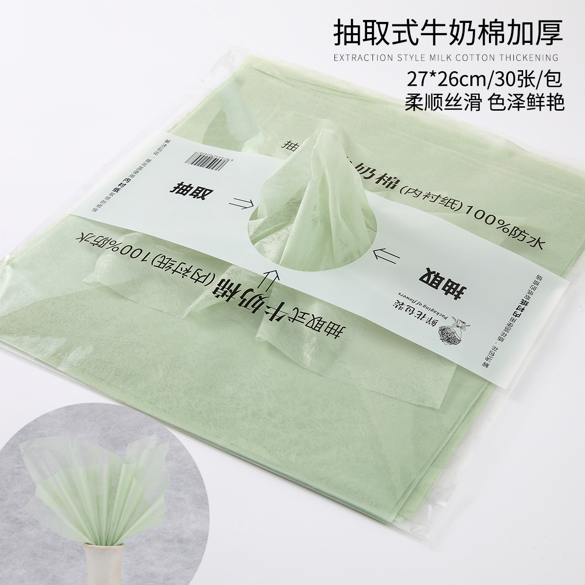 Material de forro de papel de algodón de leche extraíble para envolver flores, embalaje impermeable para floristerías, forro de ramo de algodón de leche.