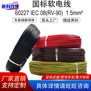 ����08(RV-90) 1.5mm&sup2; 늾� 300/500V 90�� �~о ��ȼ ��Ӿ�