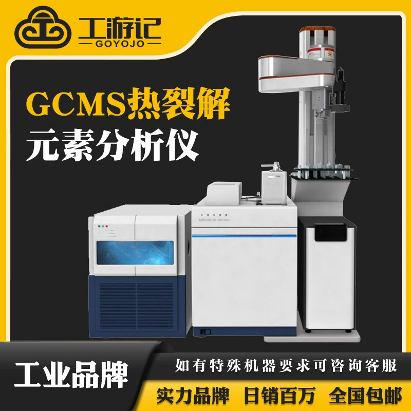 PYGCMS Термический крекинг темперамент комбинированные нанопластиковые гранулированные материалы RoHS2.0 газовая хроматография спектрометрия