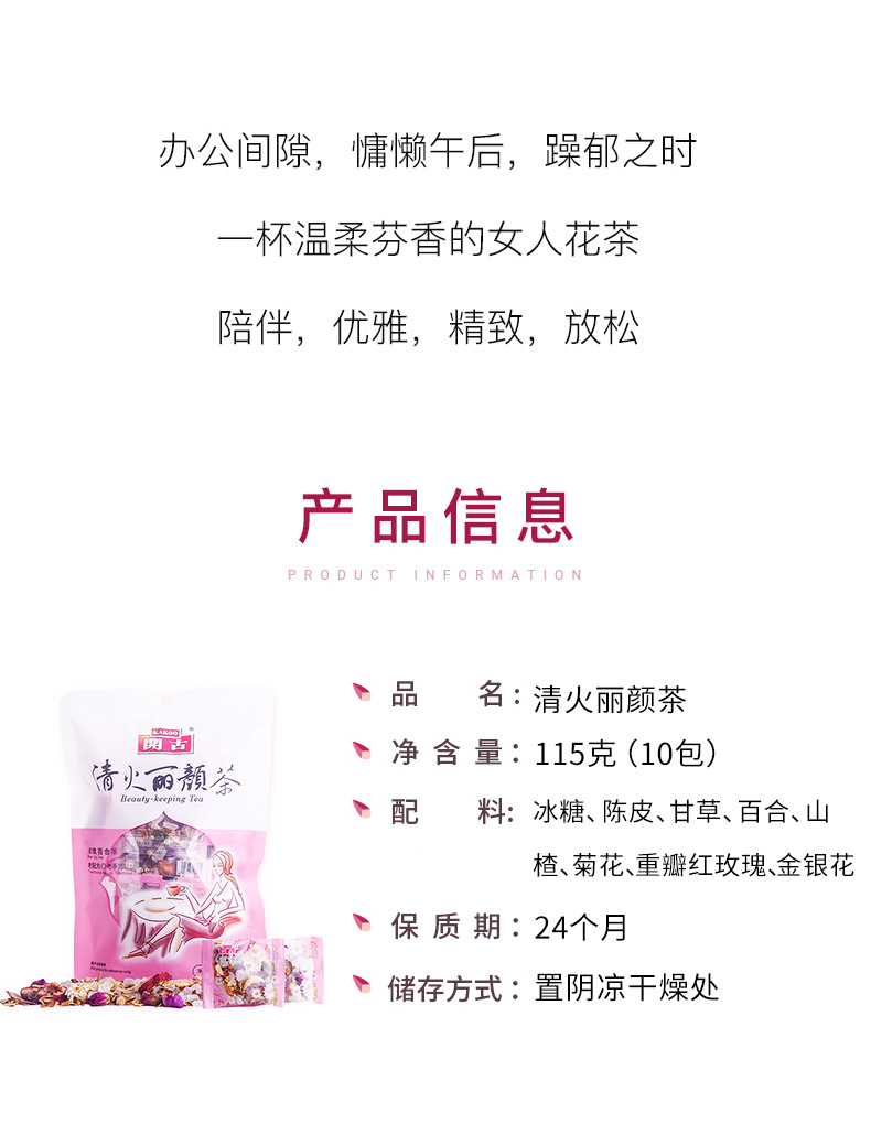 清火丽颜茶详情_02.jpg