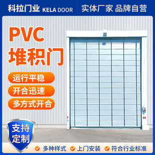 Pvc Automatic Sensor Door Pvc Fast Stacking Door Underground Garage Stacking Door Mixing Station Cement Plant Dust-Proof Door