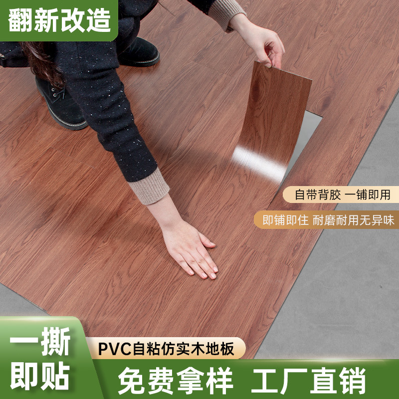 木纹PVC自粘地板铺贴加厚地板革直接贴加厚防滑无甲醛自粘地板贴