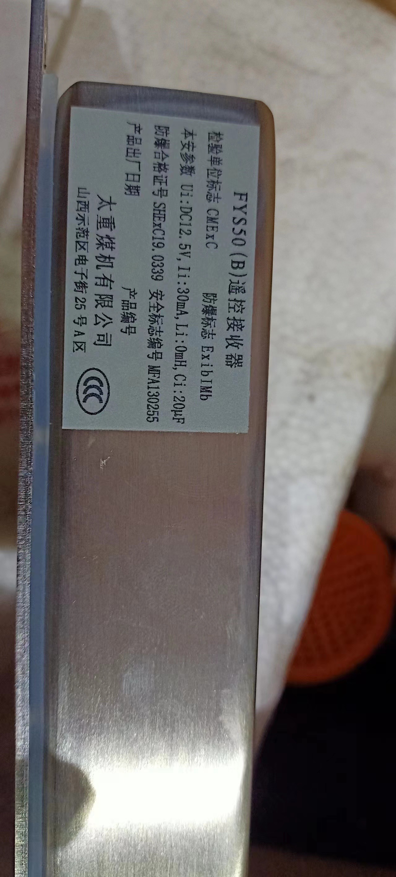太重煤机FYS50（B）遥控接收器