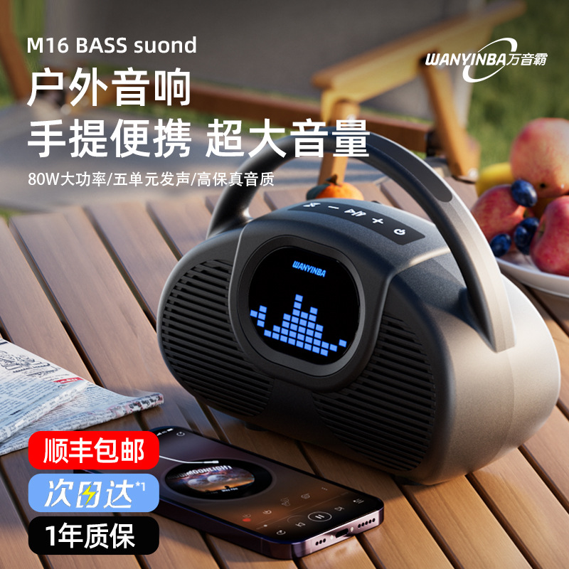 Wan Yinba M16 Bluetooth Audio 2.2 Channel 80W High Power Home Portable HIFI Speaker Overweight Subwoofer