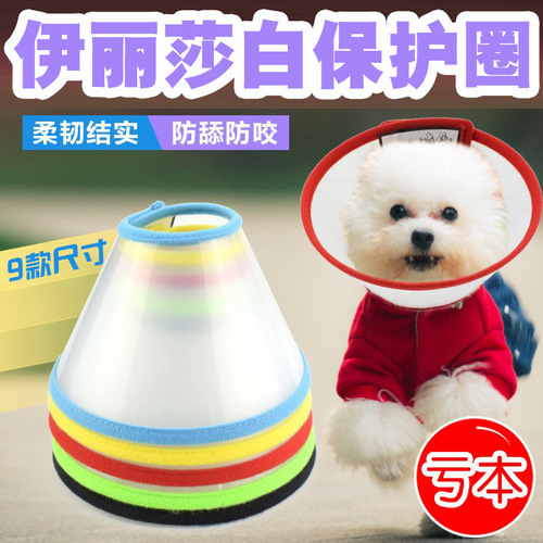 Elizabethan ring anti-bite and anti-scratch neck protective cover for dogs and cats dog supplies pet headgear and muzzle