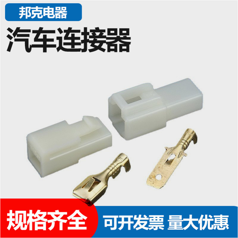6.3 1P公母插头 汽车电动摩托接插件 电线 连接器 子母接线端子