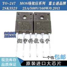 ԭװ���ڲ�� 2SK3523 25A/500V/160W/0.20&Omega; �������Ժ� ���ϻ�