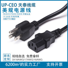 美標認證戶外插頭美式三插品字尾電源線美規插頭品字尾電腦電飯煲