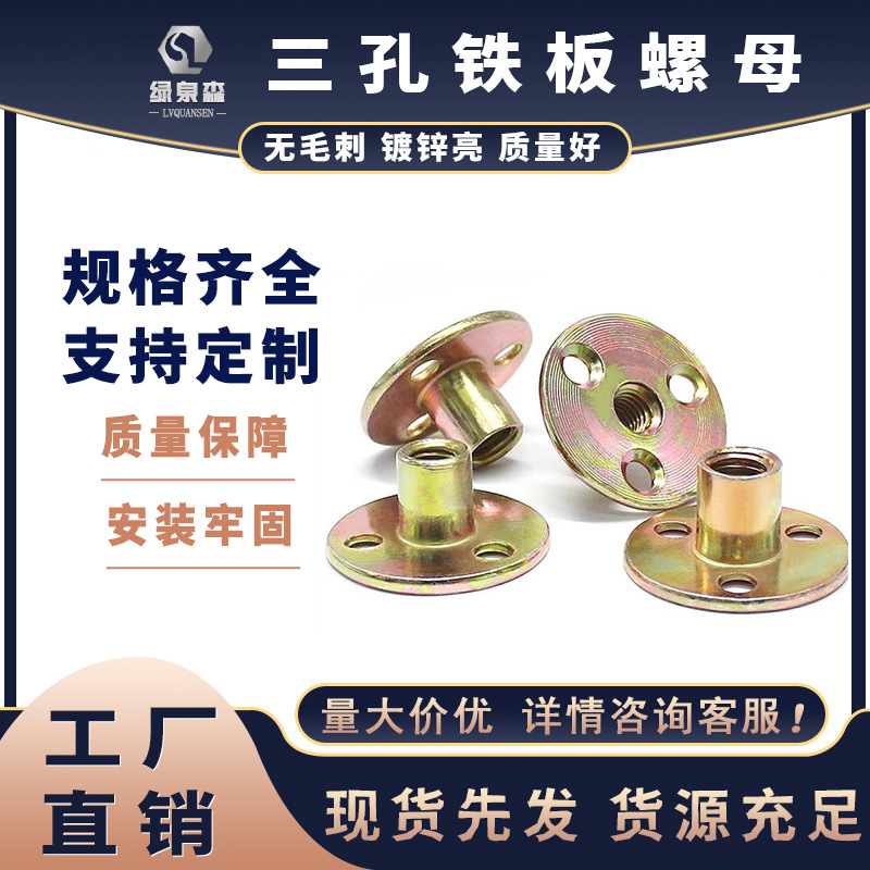 铁板螺母家具夹板对锁螺帽沙发脚锁紧镀锌三孔铁板螺母M6M8M10