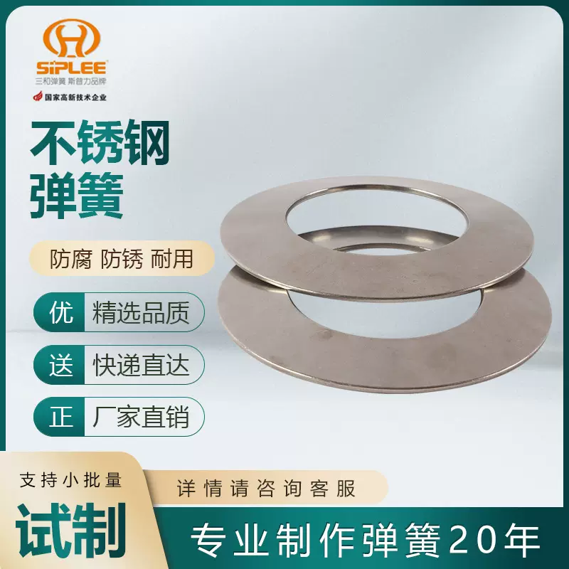 厂家直供不锈钢碟形弹簧302碟簧垫片五金非标标准件蝶形弹簧现货