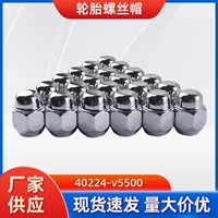 Применимо к Dongfeng Nissan Xuanyi Qashqashqai Tianyan Sunshine Weiwei Xuanyi Qijun колесная гайка колесная шинная крышка